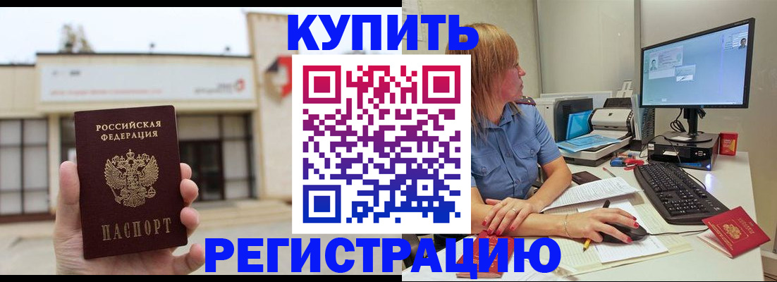 прописка иностранных граждан в Салавате