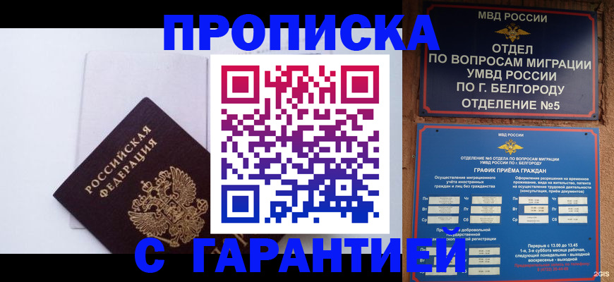 прописка иностранных граждан в Салавате